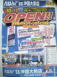 かねひでSS新店舗オープン！！