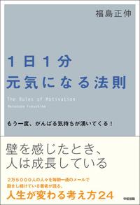福島正伸先生の夢を実現する今日の一言 2012/11/26 10:00:00