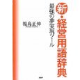 福島先生の夢を実現する今日の一言 2012/11/28 11:00:00