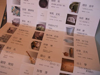 『３２名の陶芸展』
