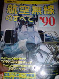 無線機！