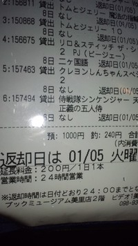 延滞料！