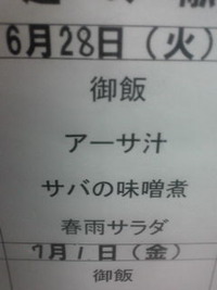 アバサーの味噌汁 2011/07/07 19:17:00