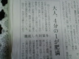 ４分の１が肥満 2010/08/05 20:11:13