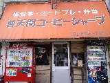 コーヒーシャープ 2010/09/23 14:23:49