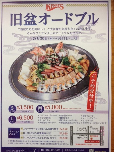 旧盆オードブルありマス！