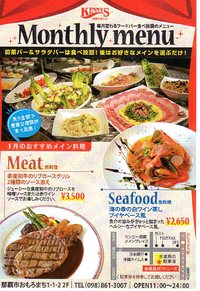 Monthly　menu 新登場！！ 2013/01/15 23:52:59