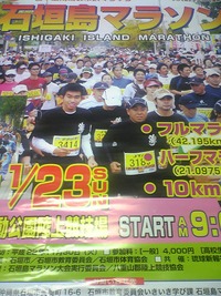 石垣島マラソン