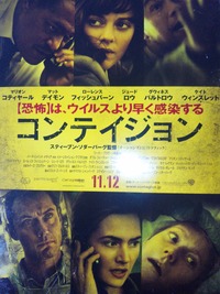 コンテイジョン 2011/12/01 23:55:48