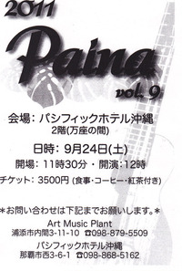 2011　Ｐaina 発表会