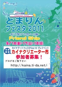 『カイナクリエーター市』