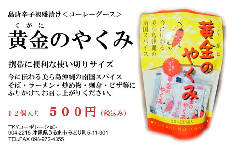 黄金のやくみ