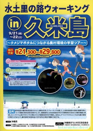 【水土里の路（みどりのみち）ウォーキングIN久米島】