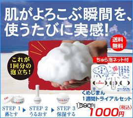 サンゴ粉末、もろみ使用：無添加洗顔トライアルセット