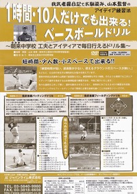 ベースボールドリルDVD発売!! 2011/09/20 12:58:51