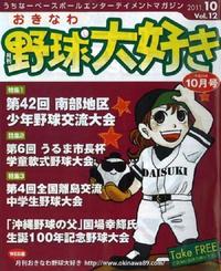 おきなわ野球大好き10月号発行!! 2011/09/30 10:05:58