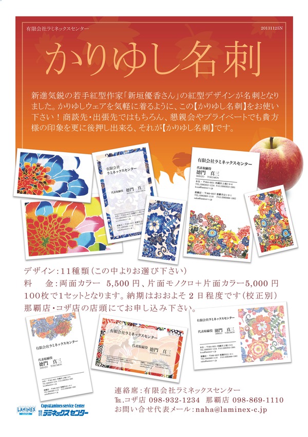 【かりゆし年賀状】は紅型作家『新垣優香』さんの紅型デザインを使ってます！