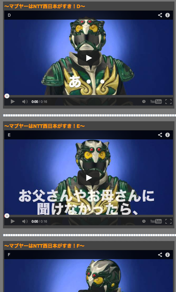 マブヤーを使ったCMなんで、こちらでもご紹介させてもらおうかなあって思いま〜す。