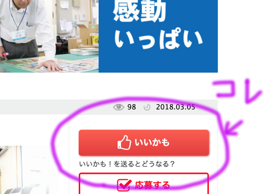 JOBANTENNAで求人ページを作りました！