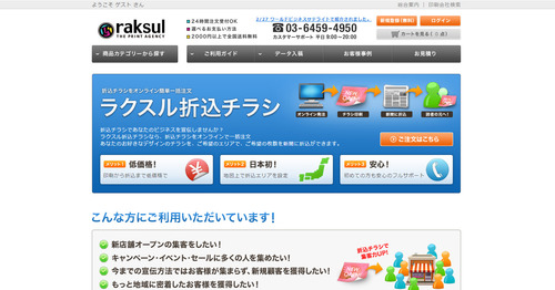 ラクスル_画期的！日本各地の新聞折込が気軽に計画出来る時代到来か！？