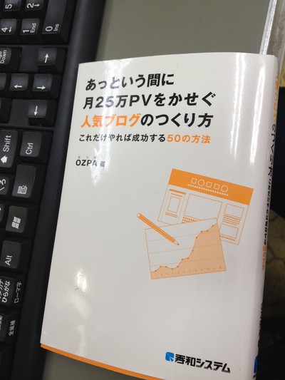 ブログ集客に関しての目標がどうやら達成出来そうもないからチェック（反省）！