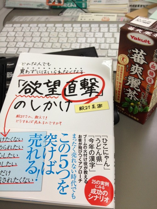 蕃爽麗茶が何故に似合うのか？「欲望直撃」のしかけ本！