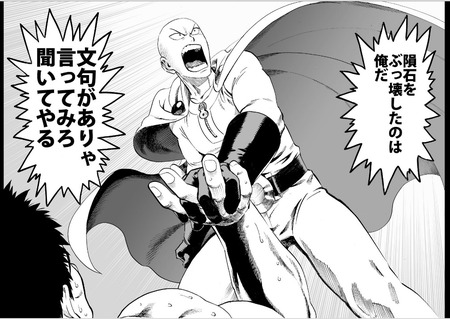 ワンパンマンという世界観に久しぶりにうちのめされてしもうたわい。
