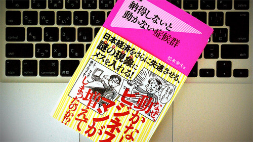 「納得しないと動かない」!? 若者たちを動かす方法！？そんなのあるのかよ！めんどくせー！は言わずに考えようよ。
