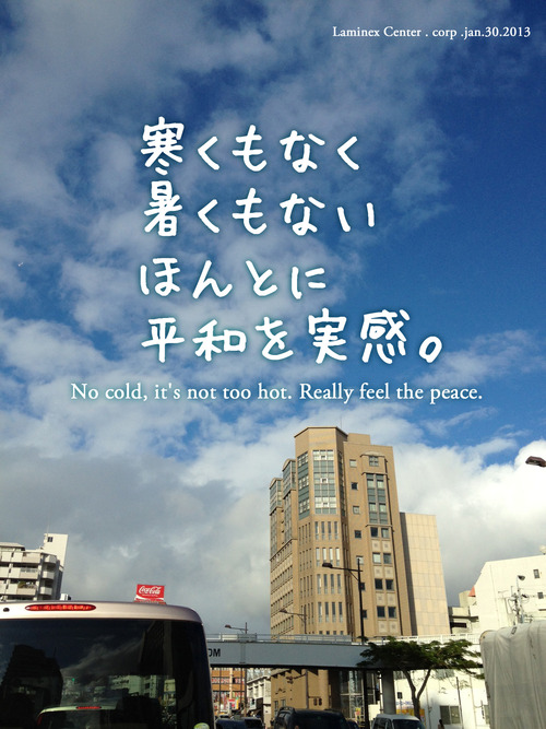 寒くもなく熱くもなく平和を実感出来た今日に記事アップ。