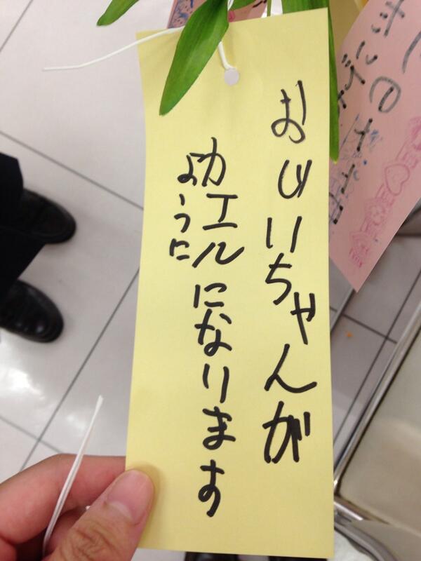 お星さま！どーかお願いします！みんなの願いを叶えてくだちゃい！（爆笑短冊5連発）
