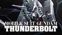 久しぶりのガンダムが「サンダーボルト」。ジオンも人だった。