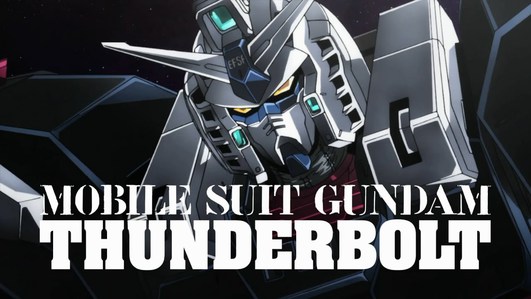 久しぶりのガンダムが「サンダーボルト」。ジオンも人だった。