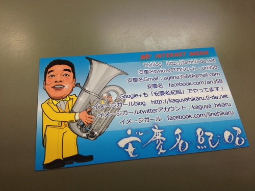 名刺を新しいデザインに変更しましたあ。結果イラスト入れて良かったやし。
