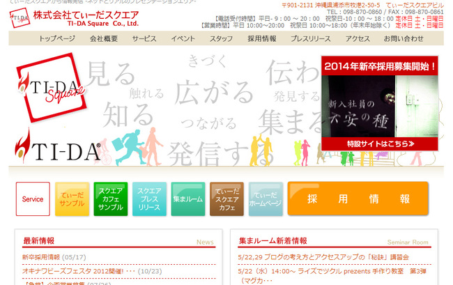えんグループとティーダスクエアが業務提携！人ごとじゃない感じがしたのでおめでとう！