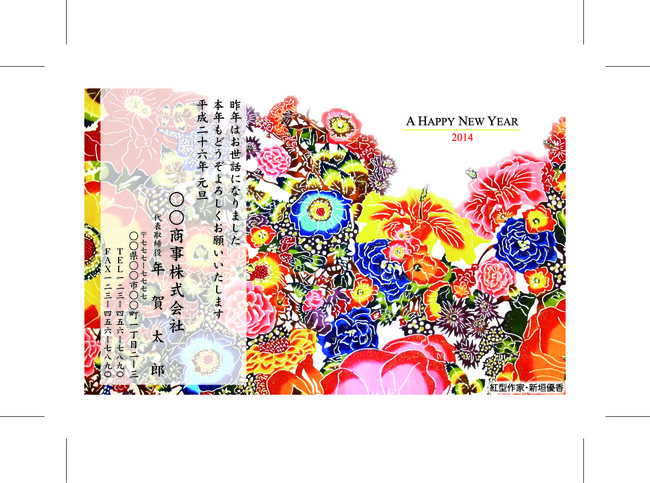 【かりゆし年賀状】は紅型作家『新垣優香』さんの紅型デザインを使ってます！