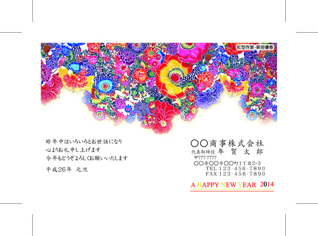 【かりゆし年賀状】は紅型作家『新垣優香』さんの紅型デザインを使ってます！