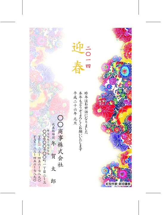 【かりゆし年賀状】は紅型作家『新垣優香』さんの紅型デザインを使ってます！