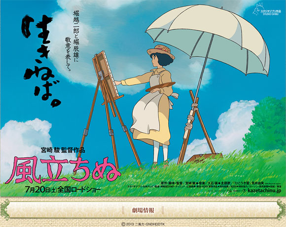 ジブリ新作「風立ちぬ」を絶賛する声【まとめっぽくなっちゃった?】