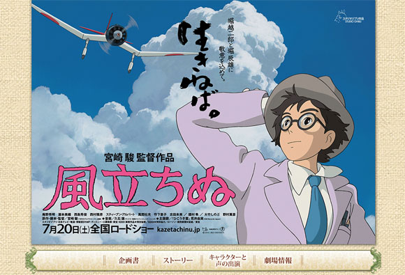 ジブリ新作「風立ちぬ」を絶賛する声【まとめっぽくなっちゃった?】