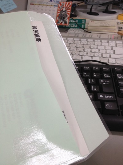 「薄手ラミネートして予想外に丈夫になった封筒」！サービスで手軽にオリジナル書類ケースを作って経費削減！