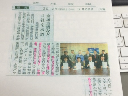 経営革新の記事が琉球新報様に載りました！しかもおまけ付き！