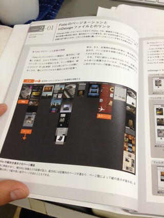 InDesignで作る電子書籍_久しぶりに書評というかそんな感じ。