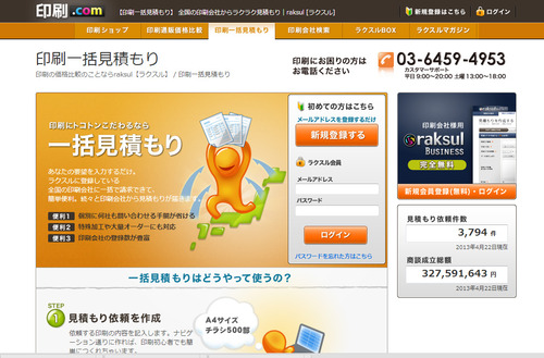 ラクスル_画期的なビジネスモデルに触発されたアイディアがあります！