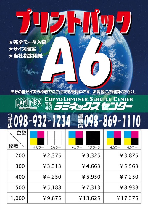 じわじわ人気が出てきたA6サイズ限定フライヤープリントサービス「プリントパック」