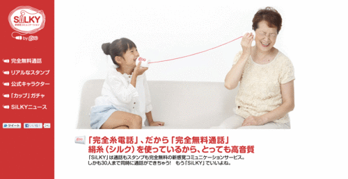 完全無料な通話回線が完成！「完全糸電話」！！