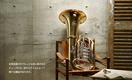 【TUBAという造形美】万人に伝わるかどうか分からない金管楽器の素晴らしさ、特にTUBAの金属管が魅せる造形美。