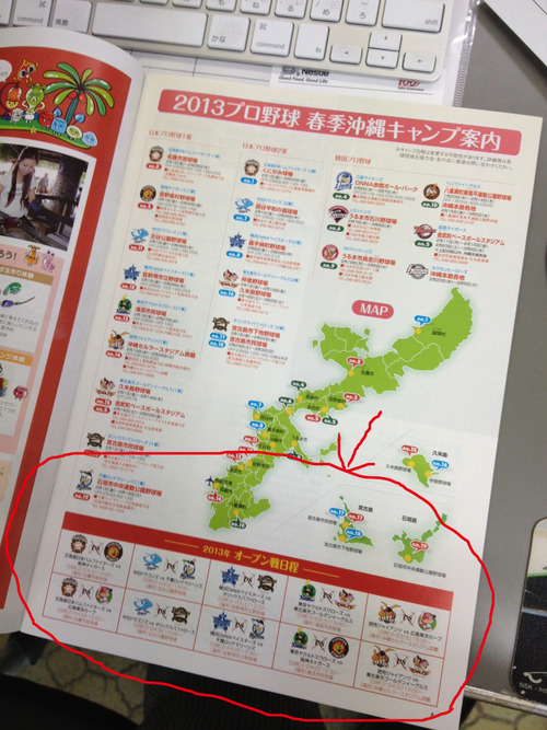 本日よりプロ野球沖縄キャンプがスタート！攻略ガイドブック【無料】を店頭で配布しています！