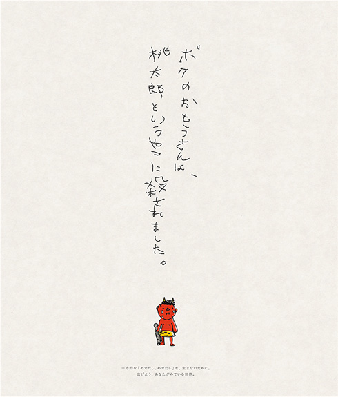 「しあわせ」がテーマの今年の新聞広告クリエーティブコンテスト最優秀賞がちょっと衝撃的