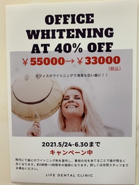 歯のホワイトニング 2021/06/17 11:00:10