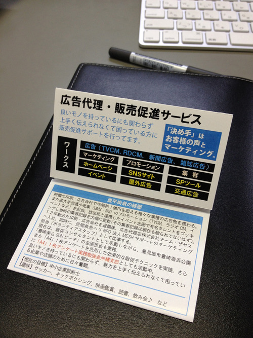 豊平氏の名刺がおもしろい！これはすんごいね！